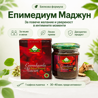 EPIMEDIUM MACUN - ЕПИМЕДИУМ МАДЖУН